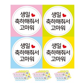 생일 축하 고마워 포장 스티커, 화이트, 72개