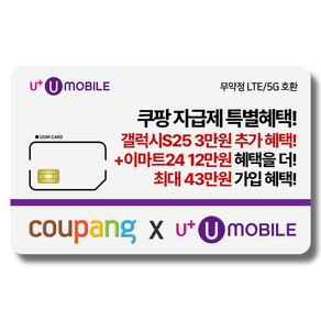 NFC유심-U+유모바일 알뜰폰 유심 사은품 증정 LTE/5G요금제 갤럭시S/Z플립6/아이폰16 사용가능, LG Medialog