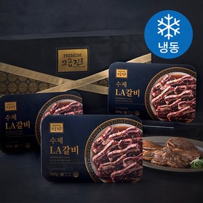 고급진 수제LA갈비 선물세트 (냉동), 500g, 3개