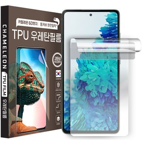 팀팀 초슬림 우레탄 TPU 카멜레온 액정 보호필름 1세트