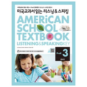 미국교과서 읽는 리스닝 & 스피킹 Listening & Speaking Key Prek 준비편 3