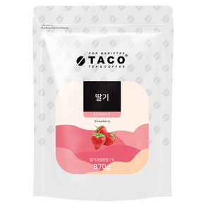 타코 딸기 파우더 라떼분말, 870g, 1개입, 1개