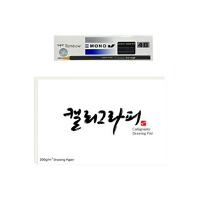 톰보우 MONO 4B연필 12p + 동아PMS 캘리그라피 페이퍼 60p 문구세트