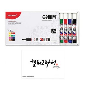 모나미 유성매직 둥근닙 12종 + 캘리그라피 패드 60p 세트