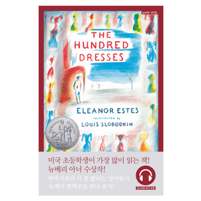 개정판 The Hunded Desses 백 벌의 드레스(뉴베리 컬렉션) 원서+워크북+오디오북, 롱테일북스