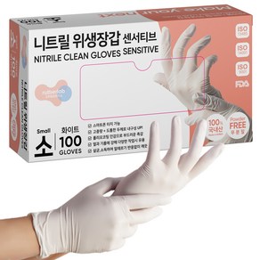 러버랩 국내산 니트릴 장갑 100p, 화이트, 소(S), 1개