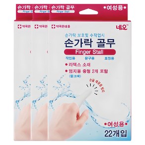 네오메디칼 여성용 손가락 골무 22p, 3개