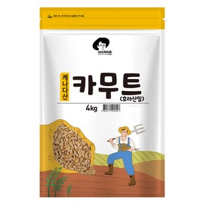 엉클탁 호라산밀 카무트, 4kg, 1개