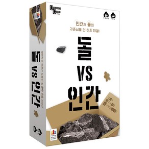 코리아보드게임즈 돌 VS 인간