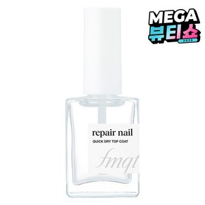 더페이스샵 fmgt NEW 리페어 네일, 10ml, 1개, 03 퀵드라이 탑코트