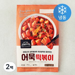고래사어묵 어묵떡볶이 2인분 (냉동), 520g, 2팩