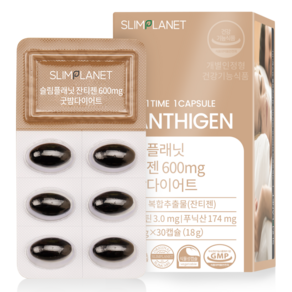 슬림플래닛 잔티젠 600mg 굿밤다이어트