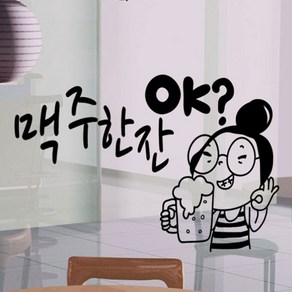 꾸밈 맥주한잔OK? A타입, 블랙, 59 x 87.8 cm