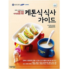 케톤식 식사 가이드:김흥동 강훈철 교수의 케톤 생성 식이요법을 위한, 싸이프레스, 세브란스병원 영양팀 외