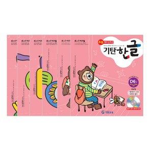 기탄한글 D단계 세트 전6권(유아5세~예비초등1학년), 기탄교육, 초등1학년