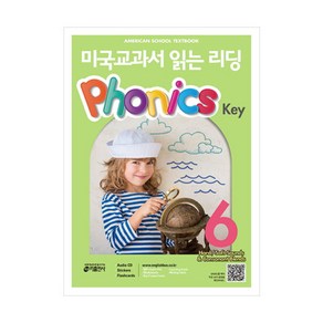 미국교과서 읽는 리딩 Phonics Key 6 파닉스키 6 경음&연음/겹자음, 키출판사, 미국교과서 읽는 시리즈