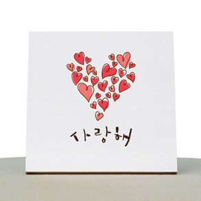 1AM 캘리그라피 힐링 캔버스 백색액자 사랑해 빅하트