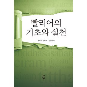 빨리어의 기초와 실천, 씨아이알