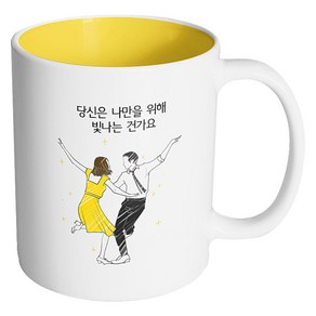 핸드팩토리 라라 당신은 나만을 위해 머그컵, 내부 옐로우, 1개