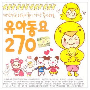 유아동요270, 3CD