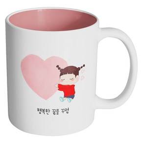 핸드팩토리 하트 어린 소녀 행복한 꿈을 꾸렴 머그컵, 내부 파스텔 핑크, 1개