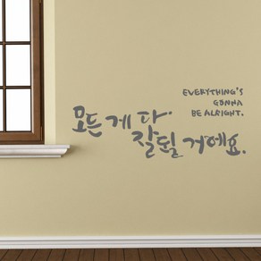 디자인엠 잘 될 거에요 캘리그라피 포인트스티커