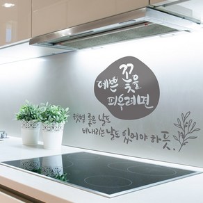 디자인엠 예쁜 꽃을 피우려면 캘리그라피 포인트스티커, 다크 그레이