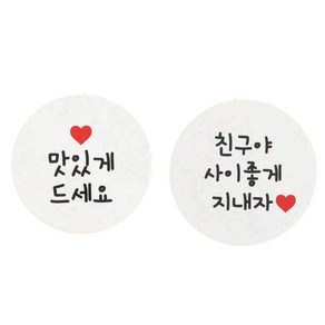 황씨네도시락 원형 도시락스티커 맛있게 드세요 72p + 친구야 사이좋게 지내자 72p, 화이트, 1세트