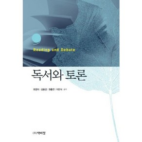 독서와 토론, 박이정