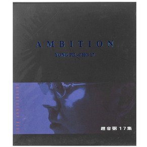 조용필 - AMBITION, 1CD