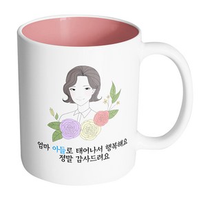 핸드팩토리 라인 로즈 엄마 엄마 아들로 태어나서 행복해요 정말 감사드려요 머그컵