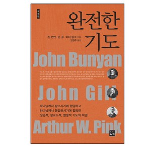 완전한기도, 누가
