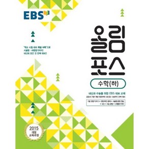 2024 EBS 올림포스