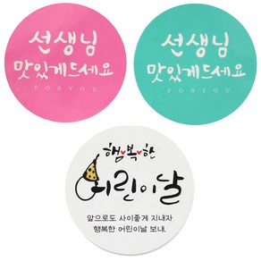 황씨네도시락 도시락스티커 원형 캘리 선생님맛있게 핑크 69p + 민트 69p + 캘리 138p, 혼합 색상, 1세트