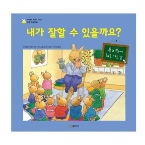 내가 잘할 수 있을까요?