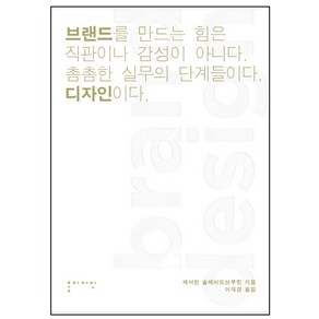 브랜드 디자인, 홍시커뮤니케이션, 캐서린슬레이드브루킹