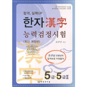 한자 능력검정시험 5급 5급2, 태평양저널