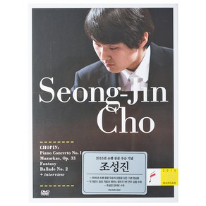 조성진 - CHOPIN : PIANO CONCERTO NO.1 MAZURKAS FANTASY BALLADE NO.2 쇼팽 : 피아노 협주곡 1번 마주르카 환상곡 발라드 2번 쇼팽 콩쿨 실황 DVD