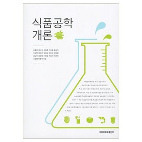 식품공학개론