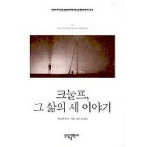 크눌프.그 삶의 세이야기(BESTSELLER WORLDBOOK 5), 소담출판사, 헤르만헤세 저