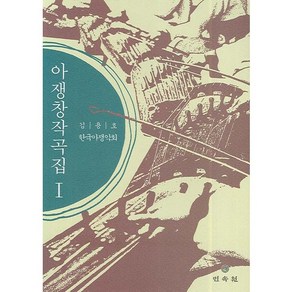 아쟁창작곡집 1, 민속원