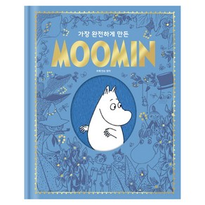 가장 완전하게 만든 Moomin, 사파리