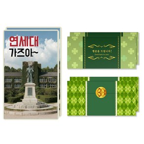 럭키심볼 행운의 선물 네잎클로버 생화 목표대학 고급 카드 + 봉투세트, 연세대, 2세트