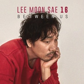 이문세 - BETWEEN US 정규 16집, 1CD