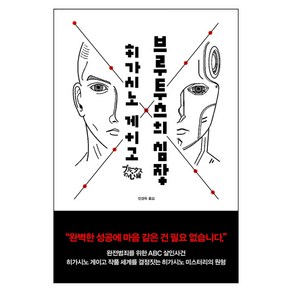 브루투스의 심장