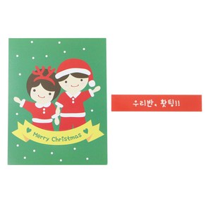 황씨네도시락 크리스마스 캔디홀더 소년소녀 100p + 빨강띠지 우리반 홧팅 스티커 100p + OPP 봉투 100p, 1세트