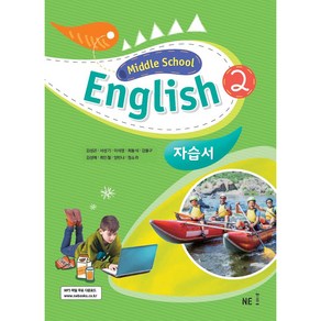 2024 Middle School English 자습서, 영어, 2