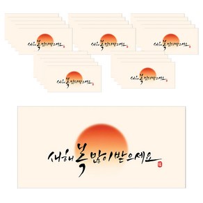 마음담아 캘리그라피 새해 멘트 돈봉투, 새해복많이받으세요, 25개입