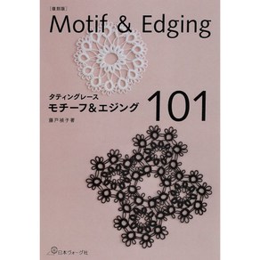 モチ-フ&エジング101 タティングレ-ス 復刻版, 日本ヴォ-グ社