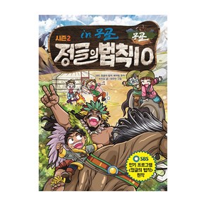 SBS정글의 법칙 10: 몽골, 주니어김영사, 상세 설명 참조